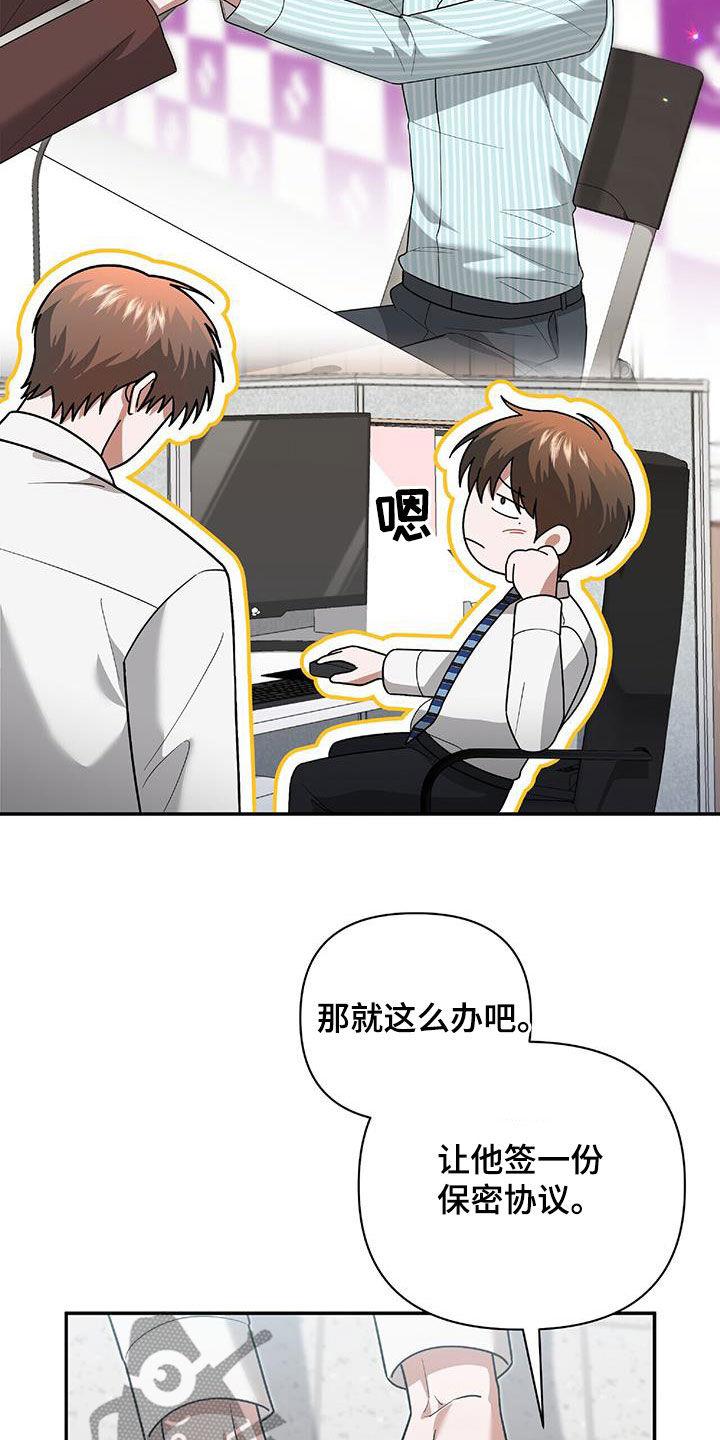 《秘书生存指南》第41章：我不需要你 第8页
