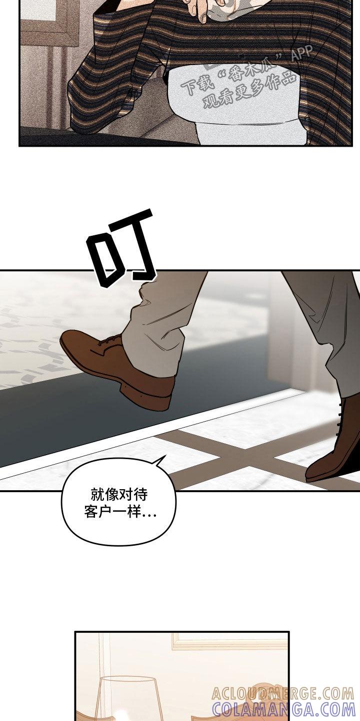 《记者本能》第41章：该怎么办才好 第15页
