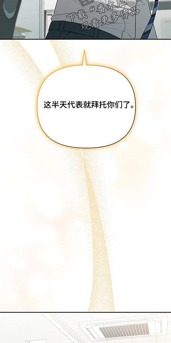 《秘书生存指南》第41章：我不需要你 第12页