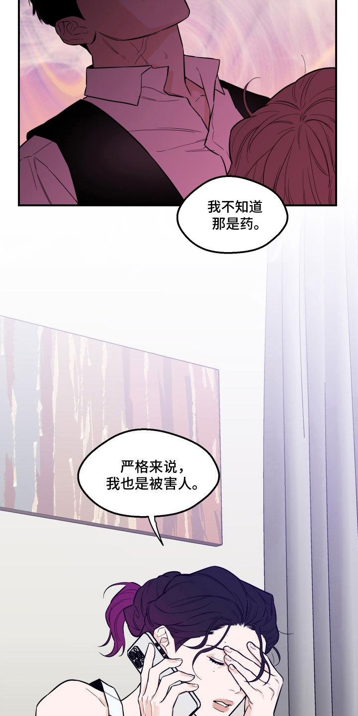 《记者本能》第41章：该怎么办才好 第8页