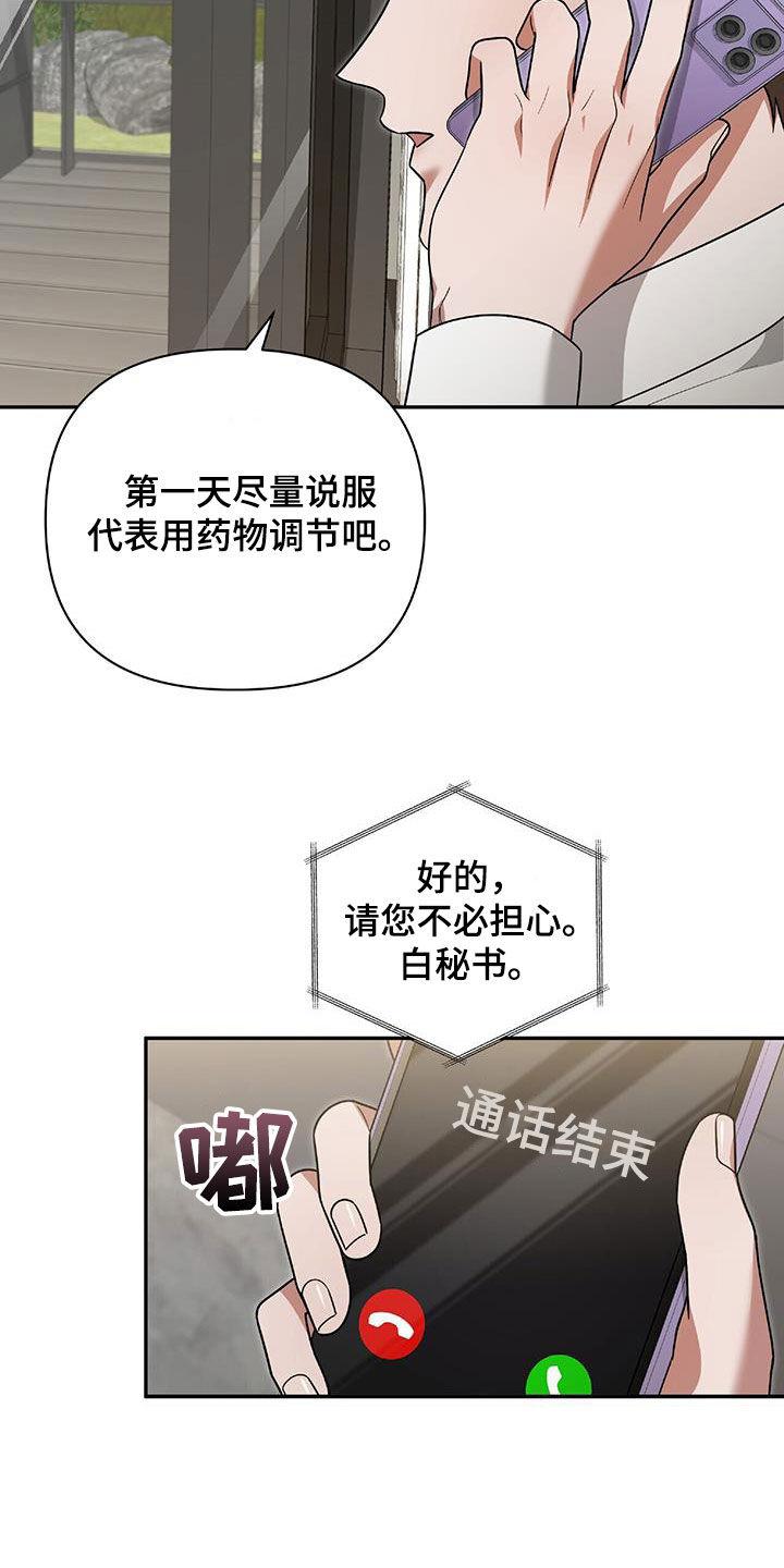 《秘书生存指南》第41章：我不需要你 第34页