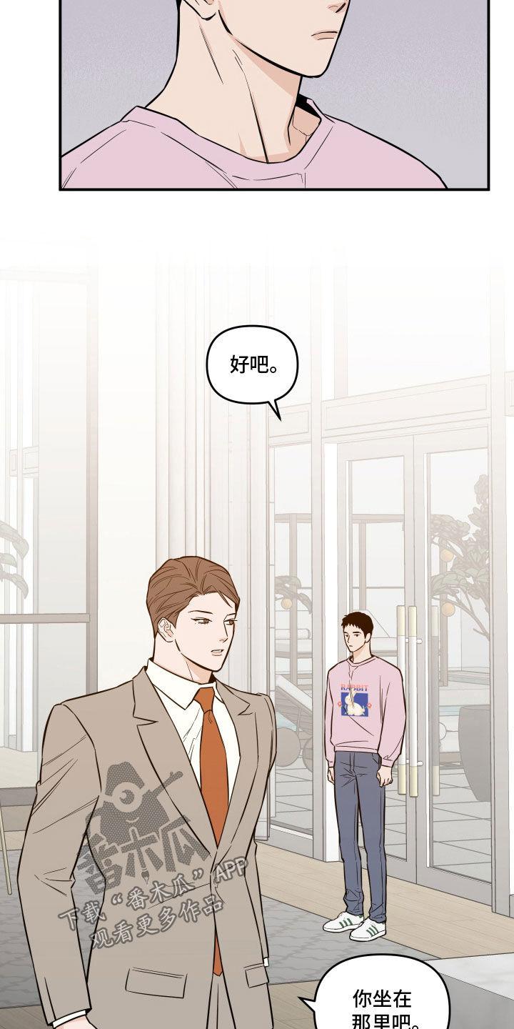 《记者本能》第42章：不要提到别人 第6页