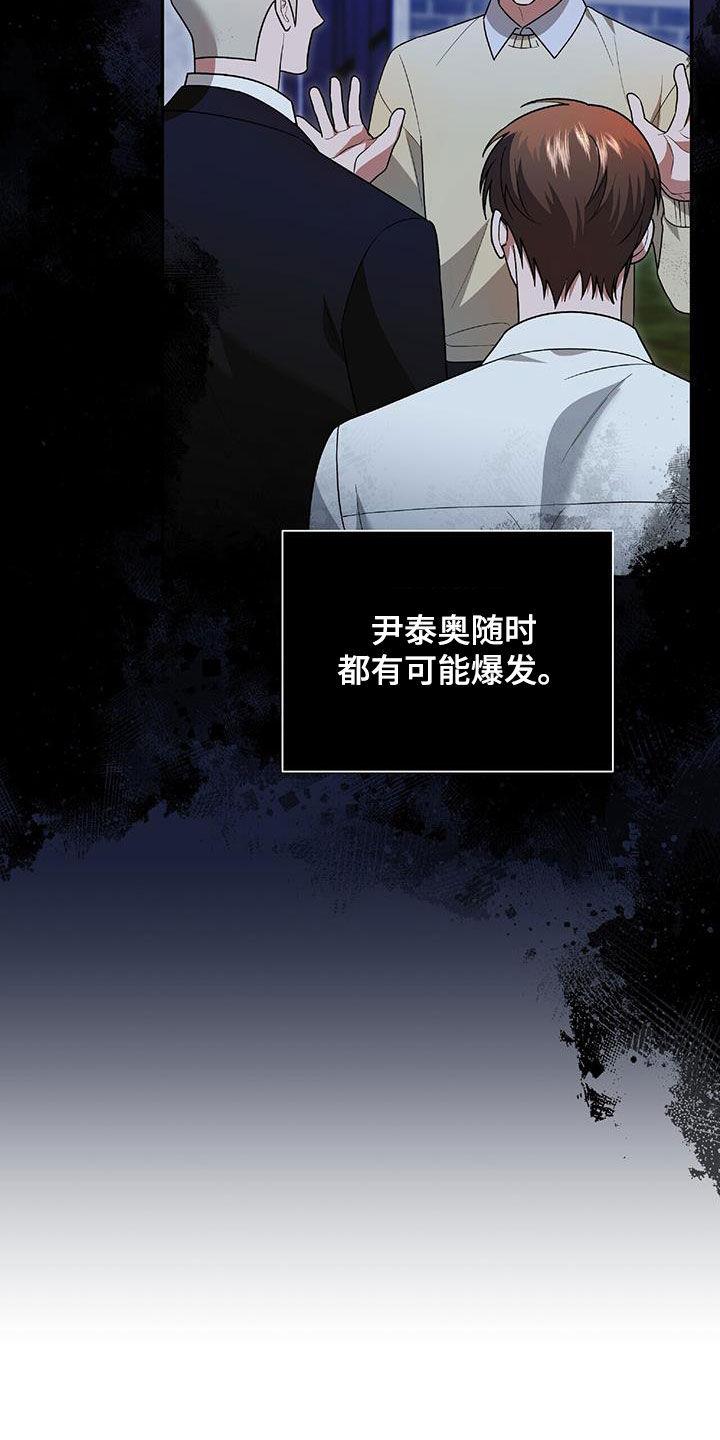《秘书生存指南》第42章：胆大包天 第20页