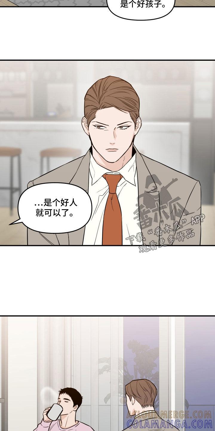 《记者本能》第42章：不要提到别人 第21页