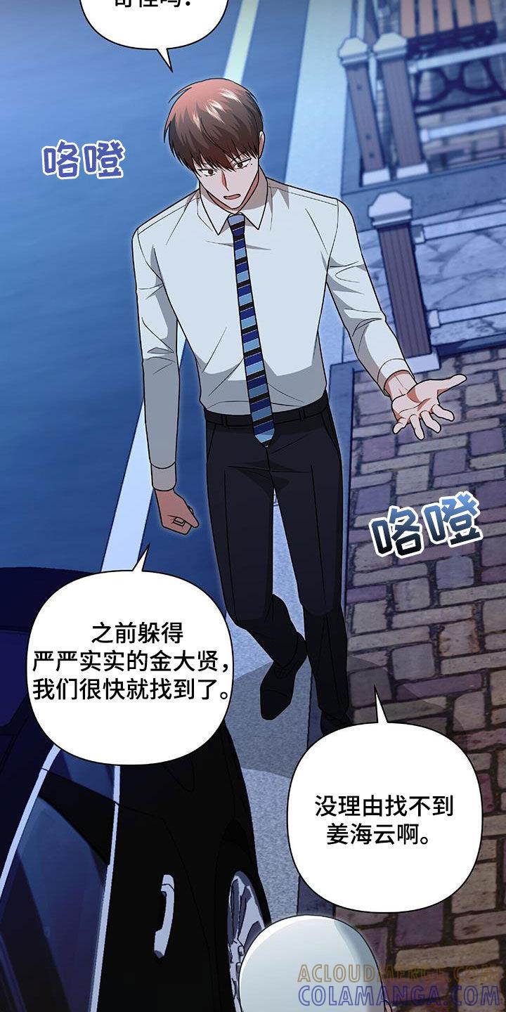 《秘书生存指南》第42章：胆大包天 第22页