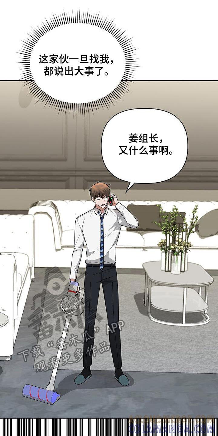 《秘书生存指南》第42章：胆大包天 第10页