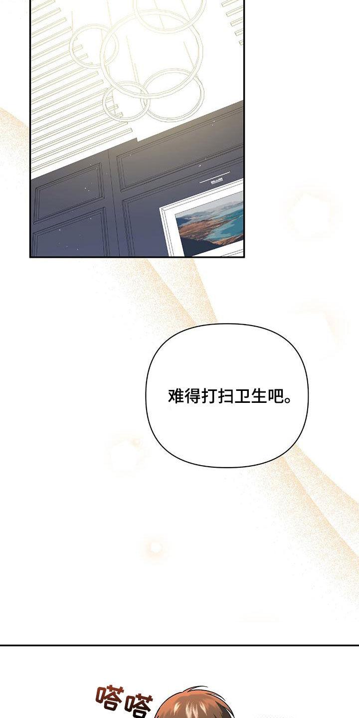 《秘书生存指南》第42章：胆大包天 第6页