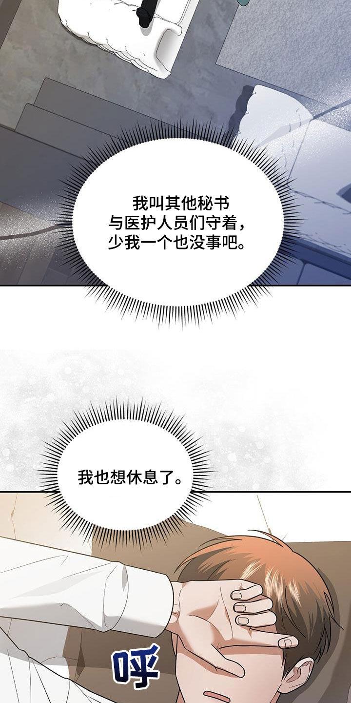 《秘书生存指南》第42章：胆大包天 第2页