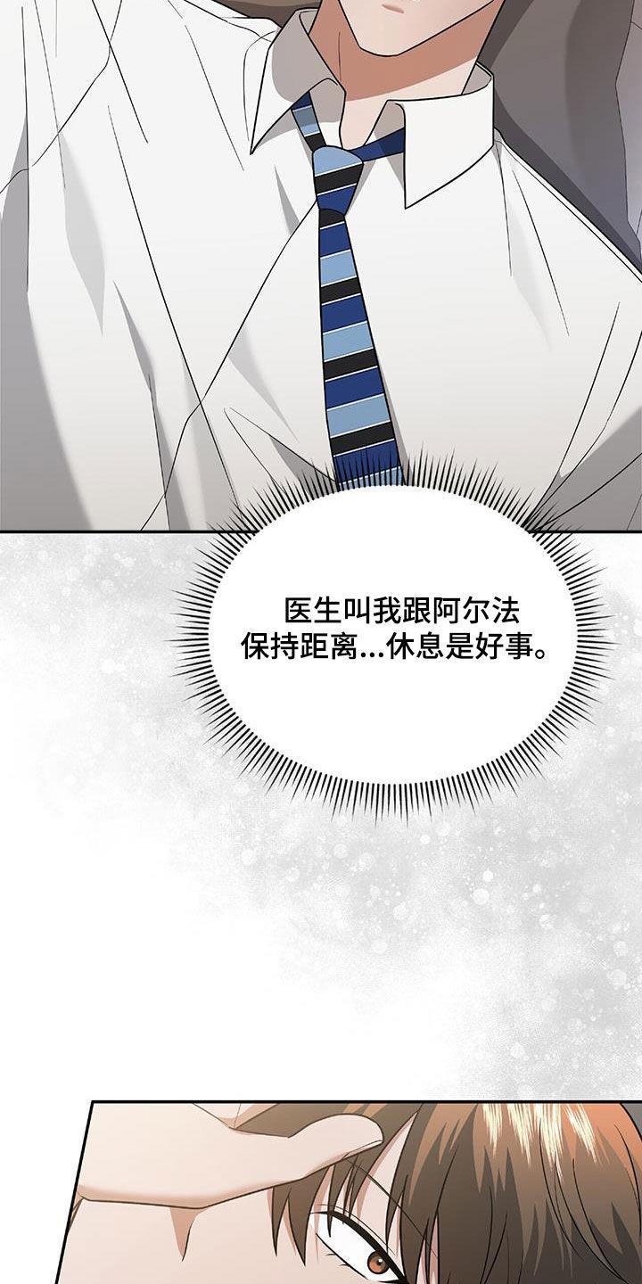 《秘书生存指南》第42章：胆大包天 第3页