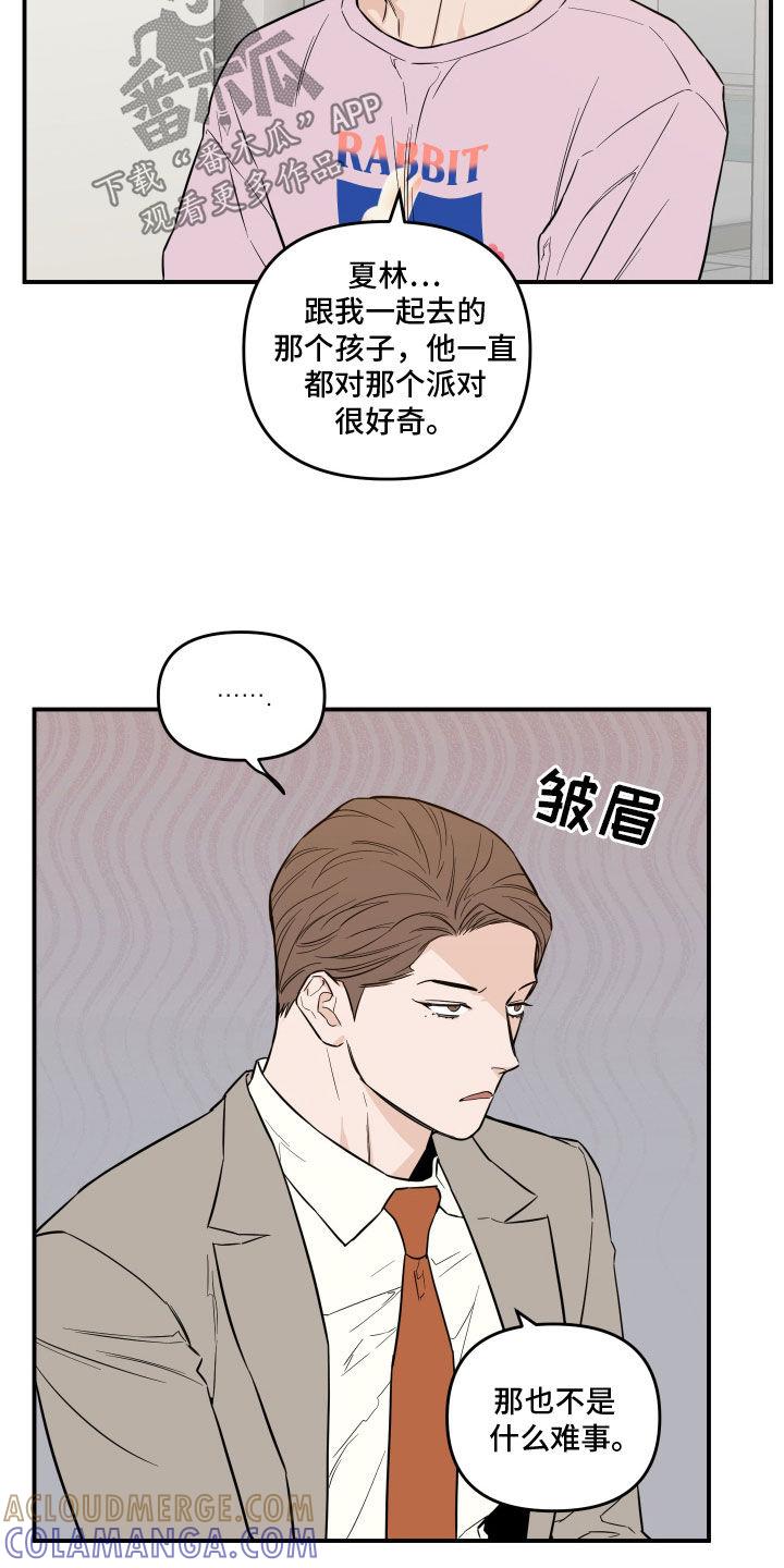 《记者本能》第42章：不要提到别人 第19页