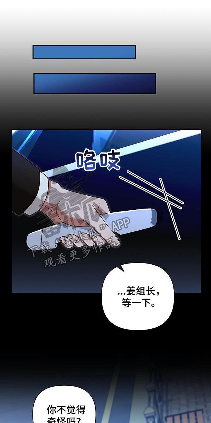 《秘书生存指南》第42章：胆大包天 第21页