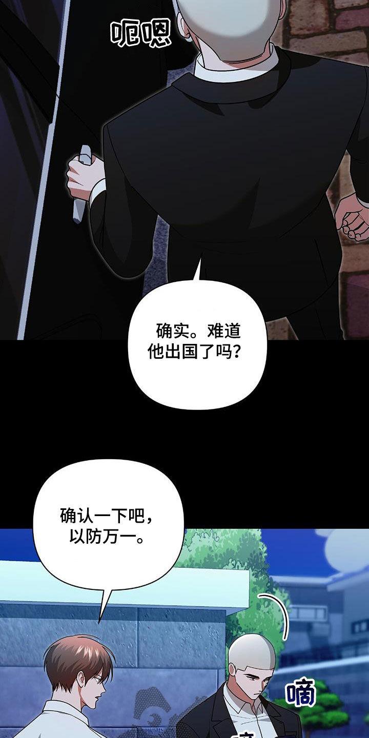 《秘书生存指南》第42章：胆大包天 第23页
