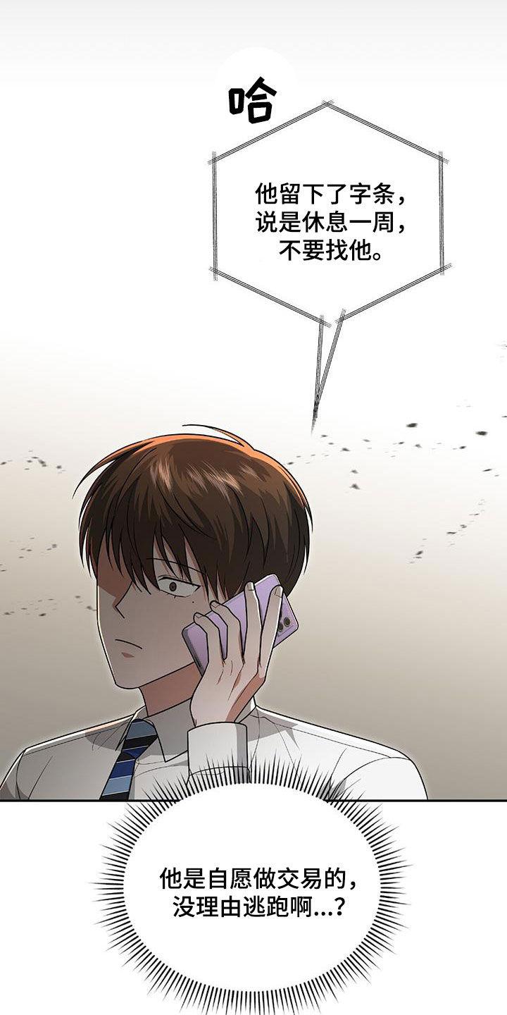 《秘书生存指南》第42章：胆大包天 第15页