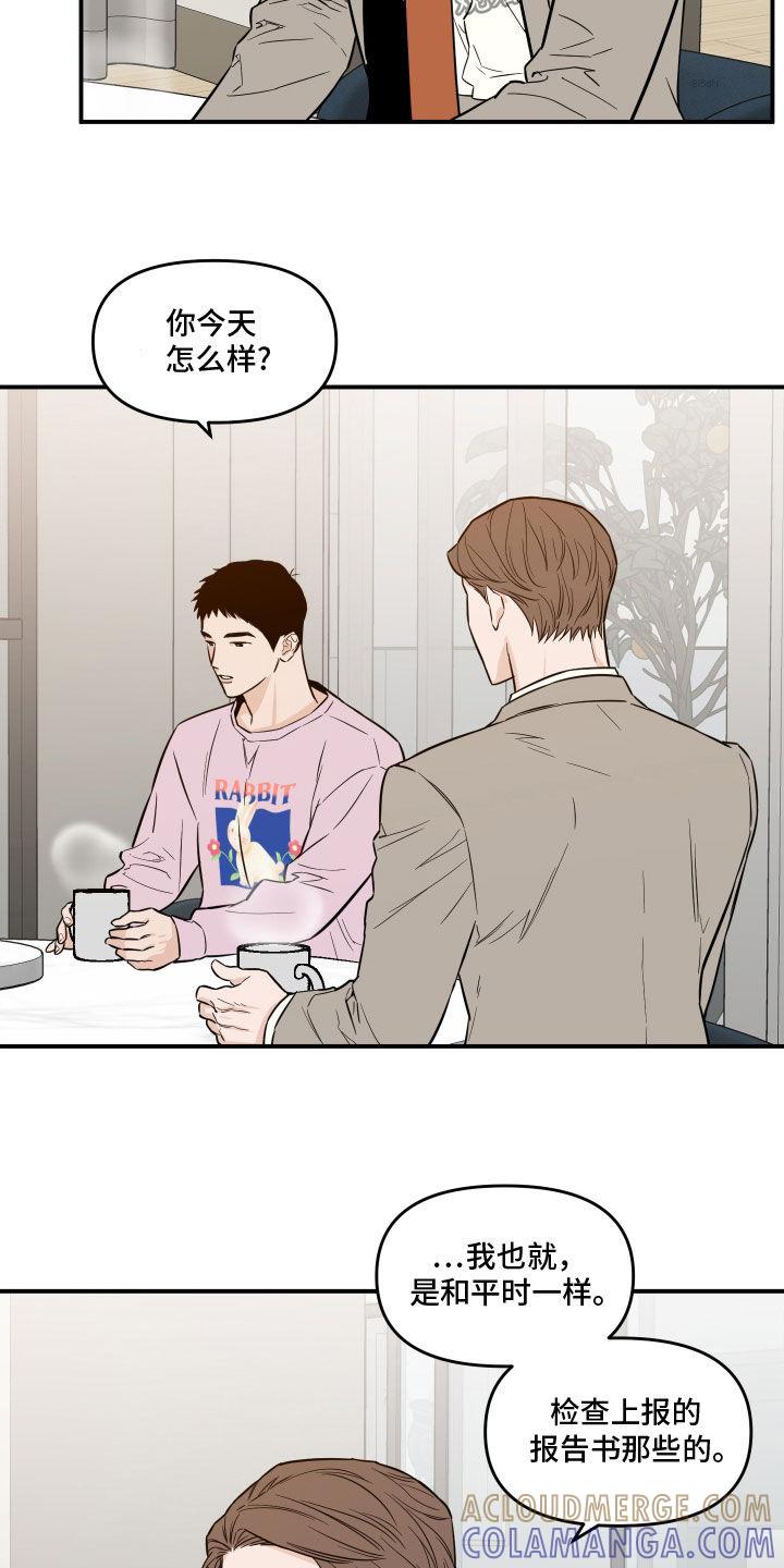 《记者本能》第42章：不要提到别人 第17页
