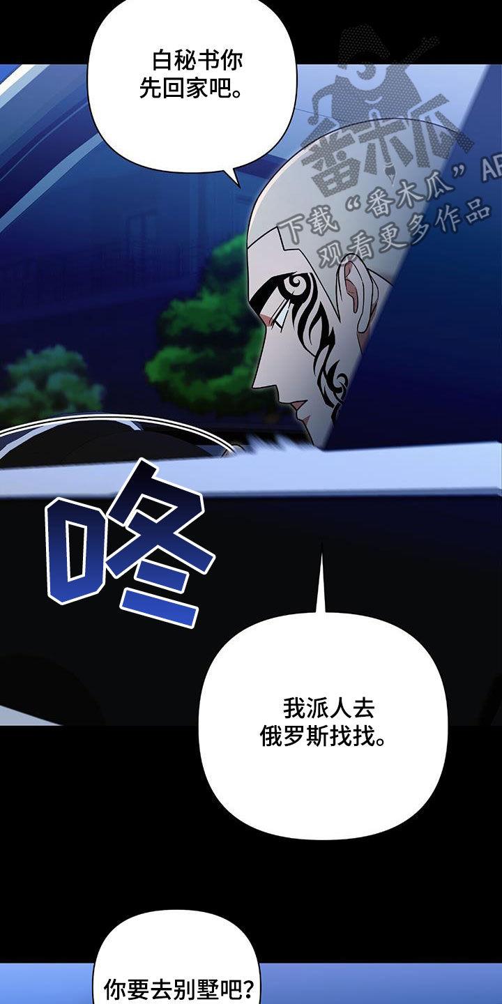 《秘书生存指南》第42章：胆大包天 第32页