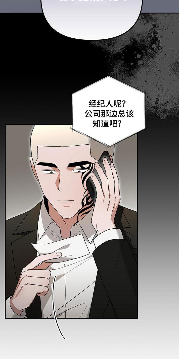 《秘书生存指南》第42章：胆大包天 第14页