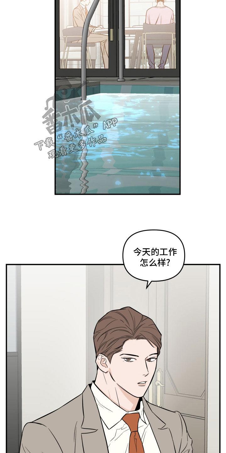 《记者本能》第42章：不要提到别人 第14页