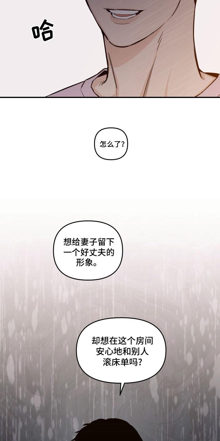 《记者本能》第42章：不要提到别人 第24页