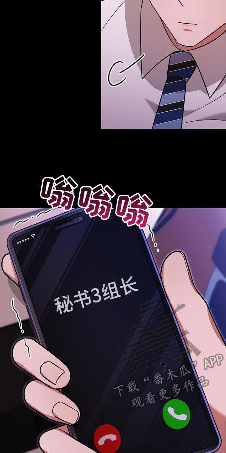 《秘书生存指南》第42章：胆大包天 第39页