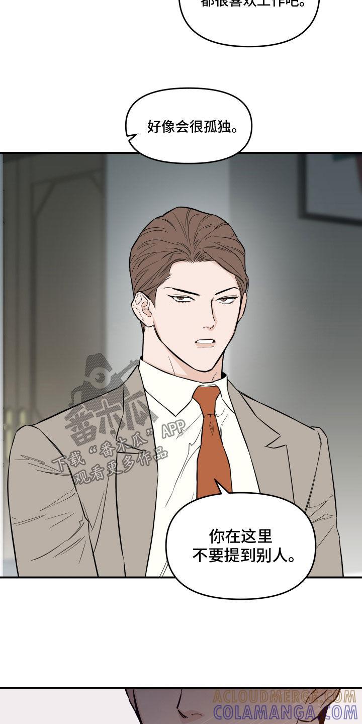 《记者本能》第42章：不要提到别人 第23页