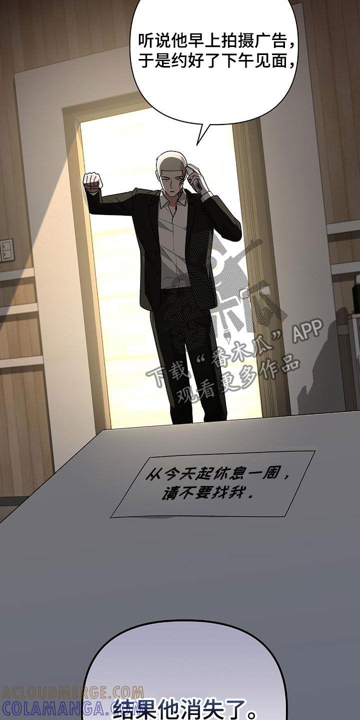 《秘书生存指南》第42章：胆大包天 第13页