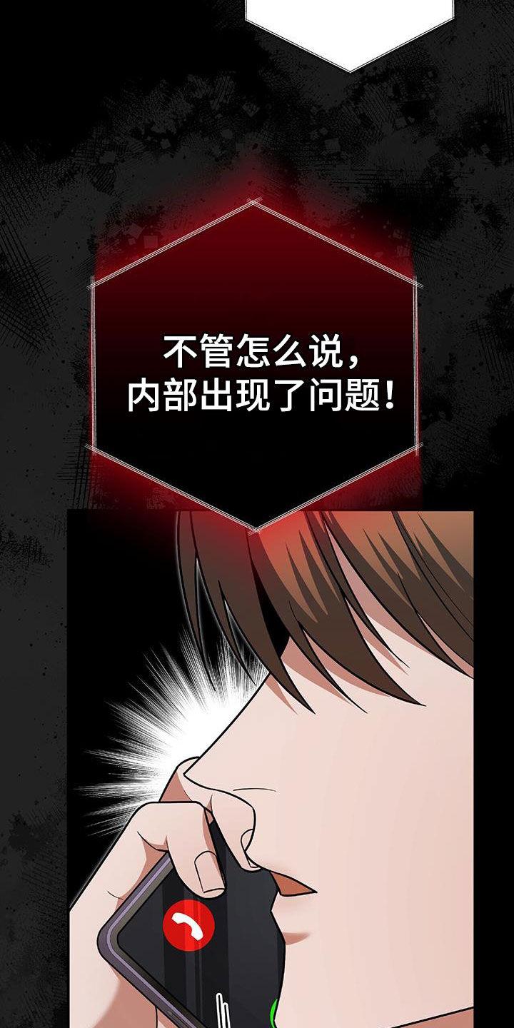 《秘书生存指南》第42章：胆大包天 第41页