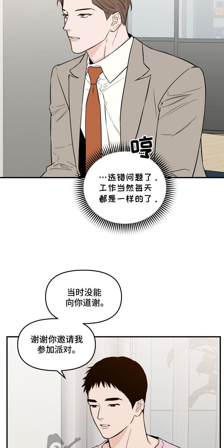 《记者本能》第42章：不要提到别人 第18页