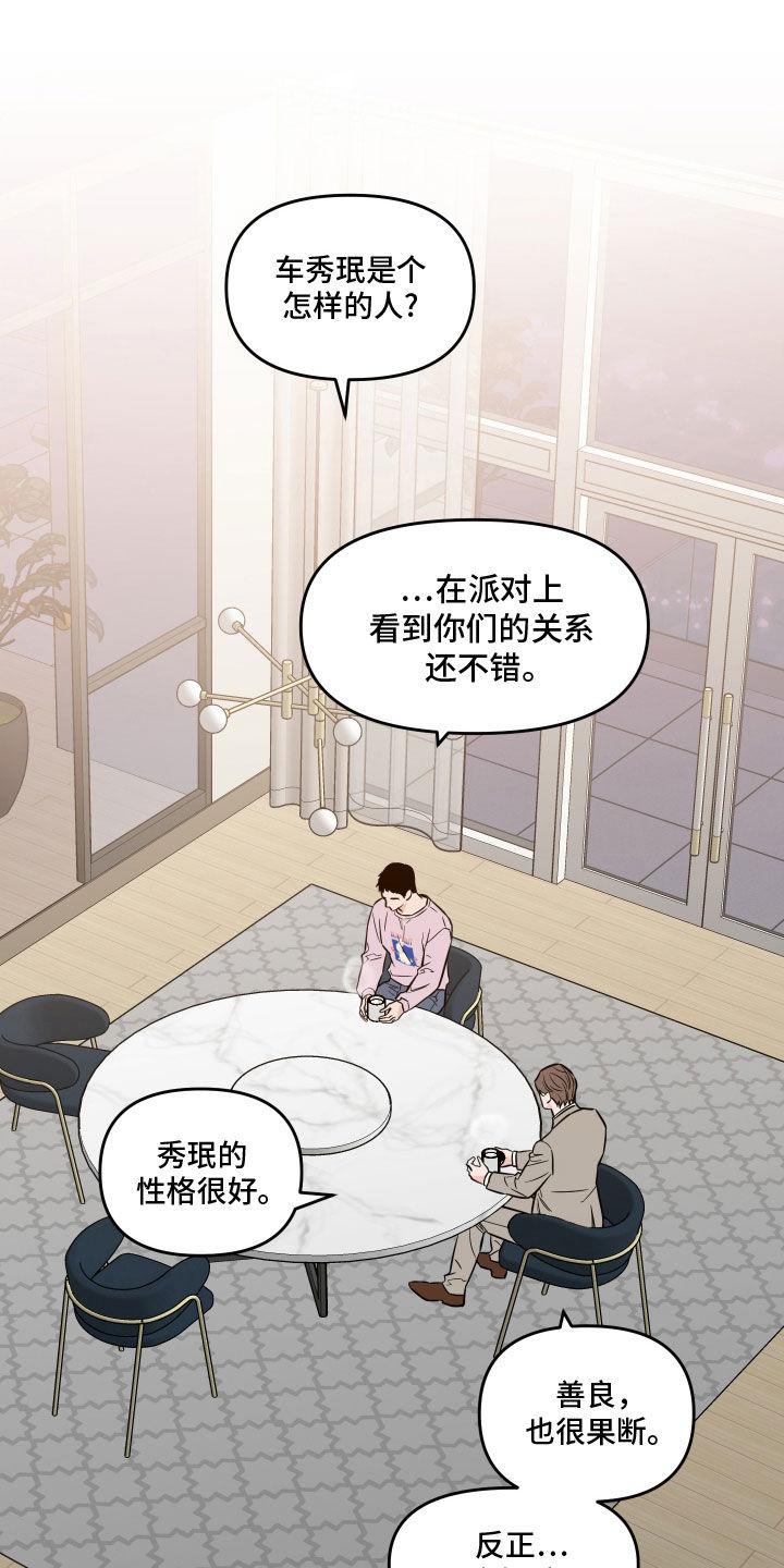 《记者本能》第42章：不要提到别人 第20页
