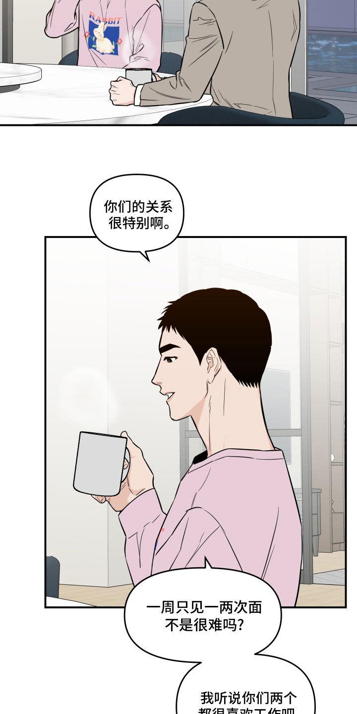 《记者本能》第42章：不要提到别人 第22页