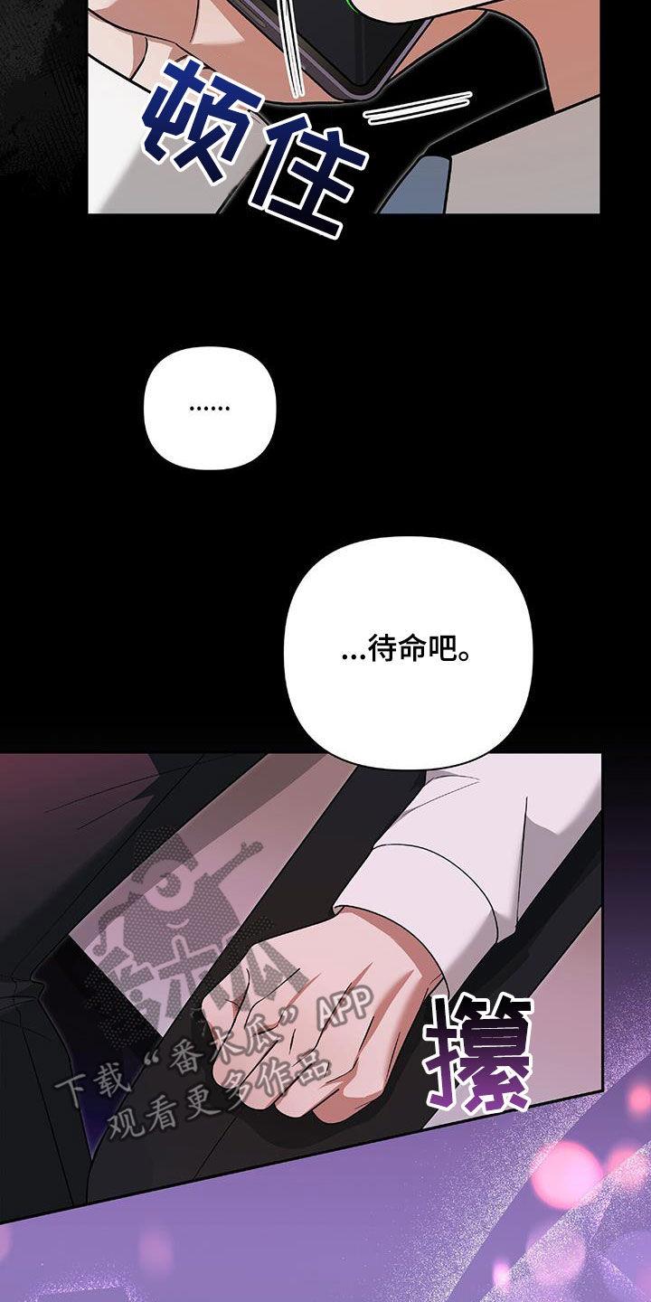 《秘书生存指南》第42章：胆大包天 第42页