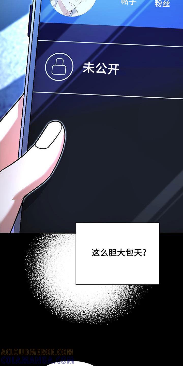 《秘书生存指南》第42章：胆大包天 第31页