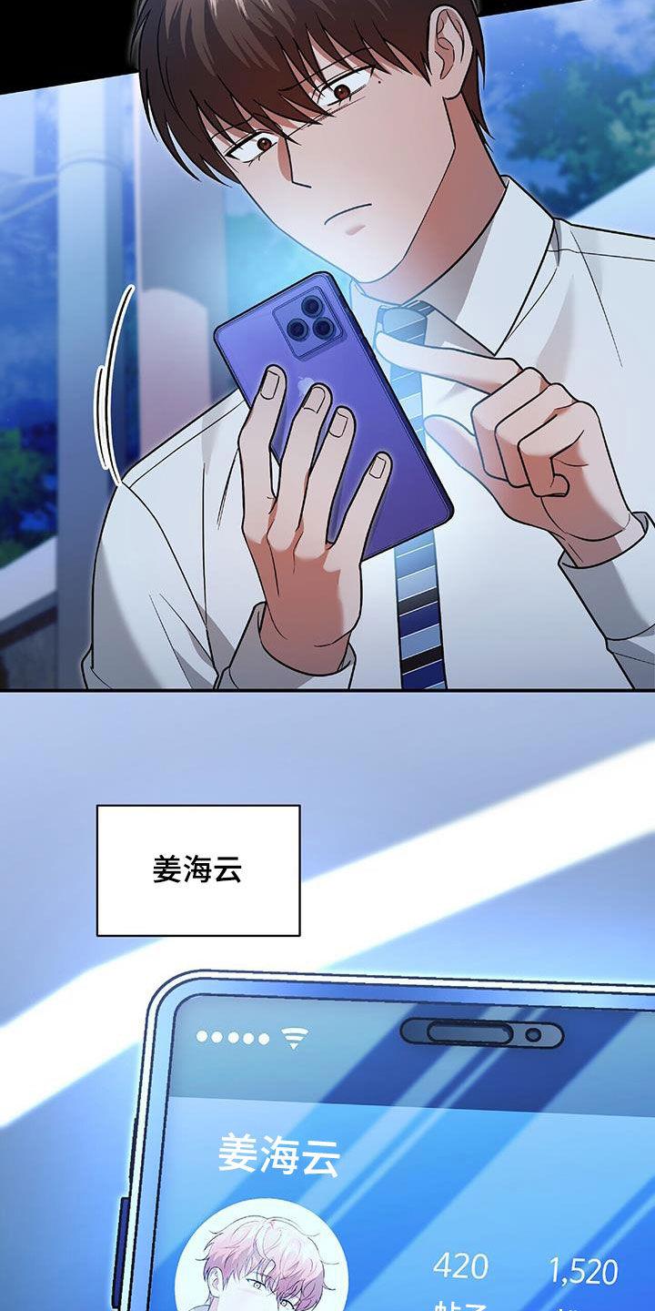 《秘书生存指南》第42章：胆大包天 第30页