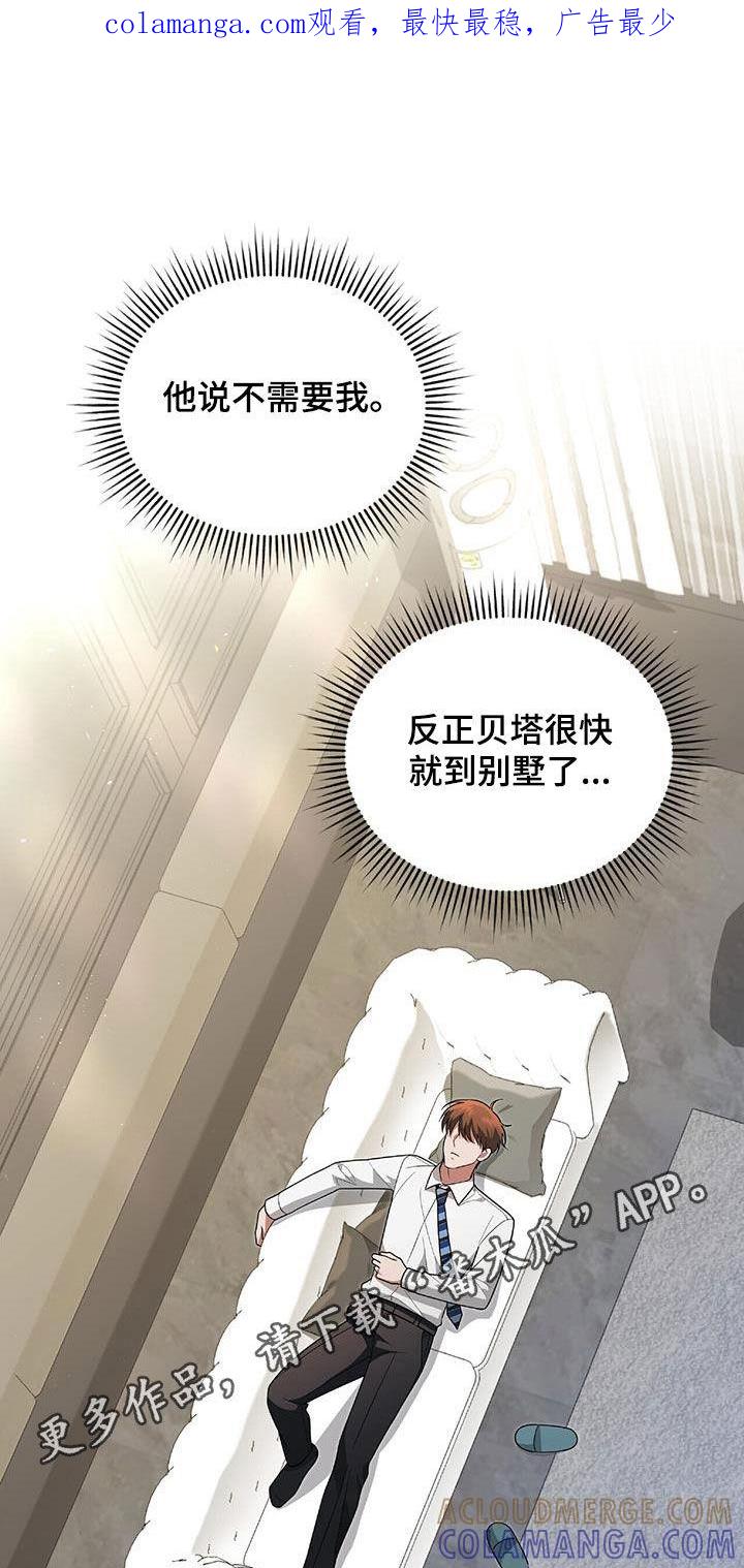 《秘书生存指南》第42章：胆大包天 第1页
