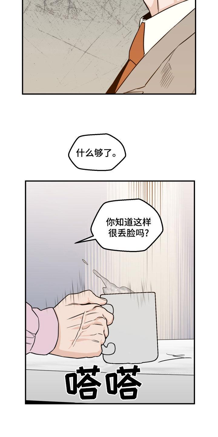 《记者本能》第43章：威胁 第4页