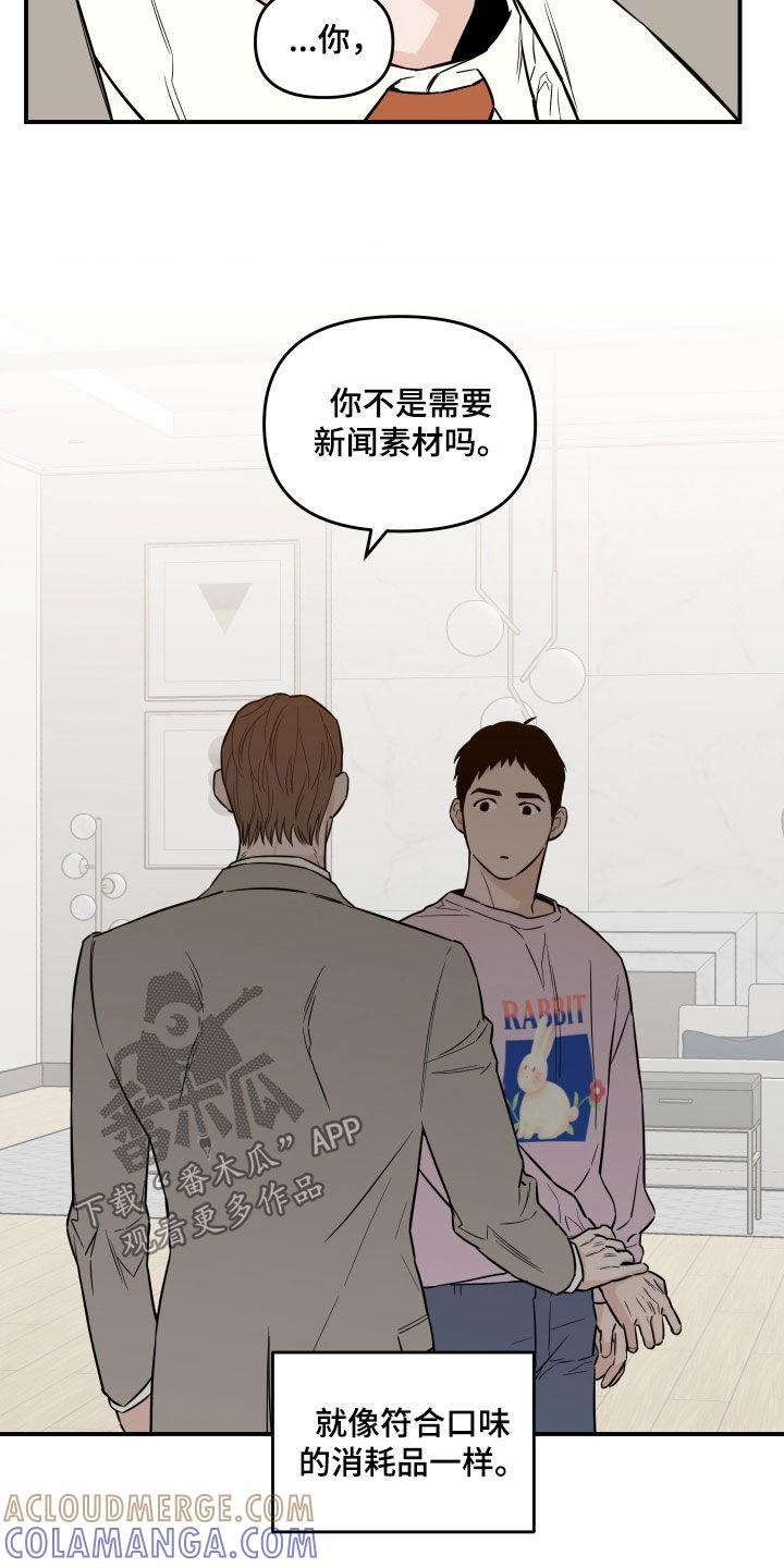 《记者本能》第43章：威胁 第9页