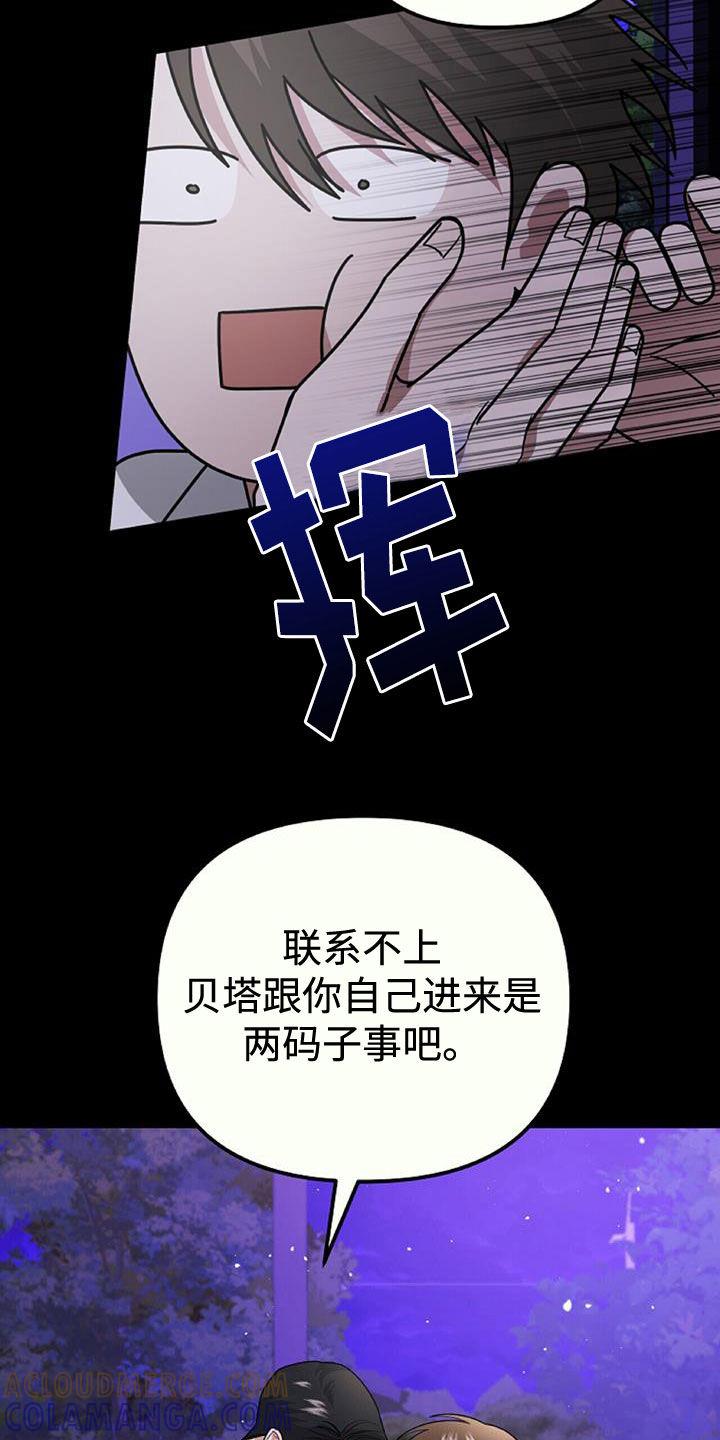 《秘书生存指南》第43章：不是跑了 第33页