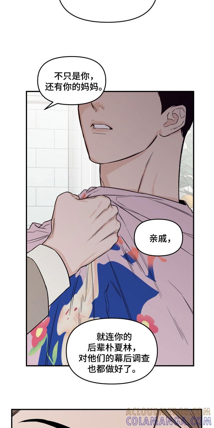 《记者本能》第43章：威胁 第15页