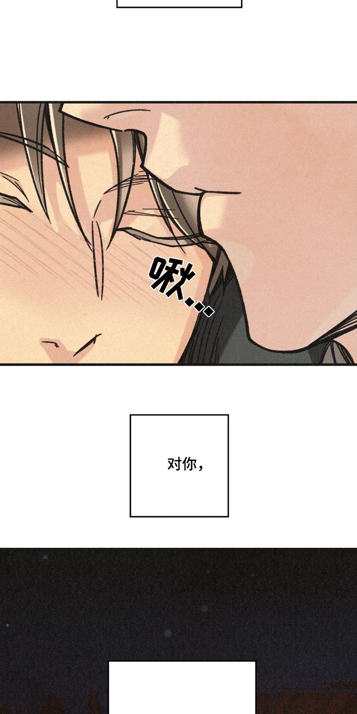 《绝密追缉》第43章：没有讨厌的想法 第22页