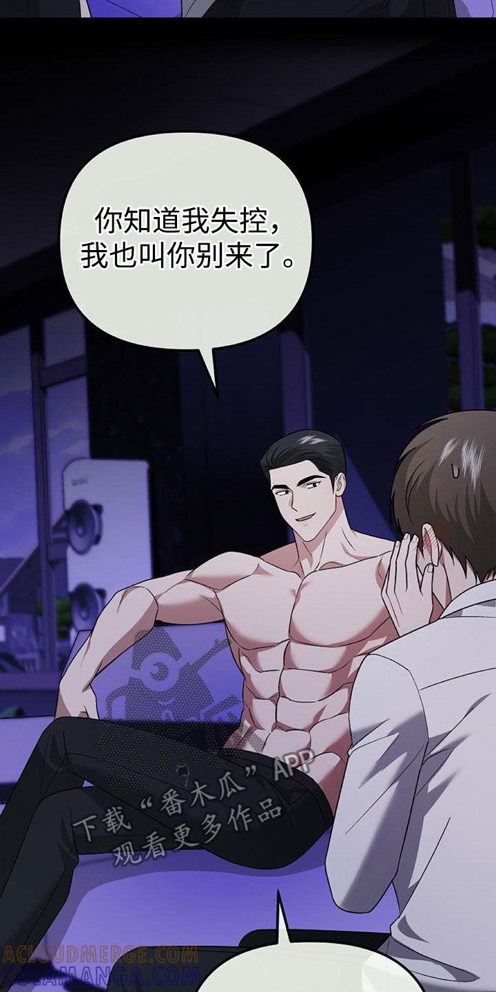 《秘书生存指南》第43章：不是跑了 第31页