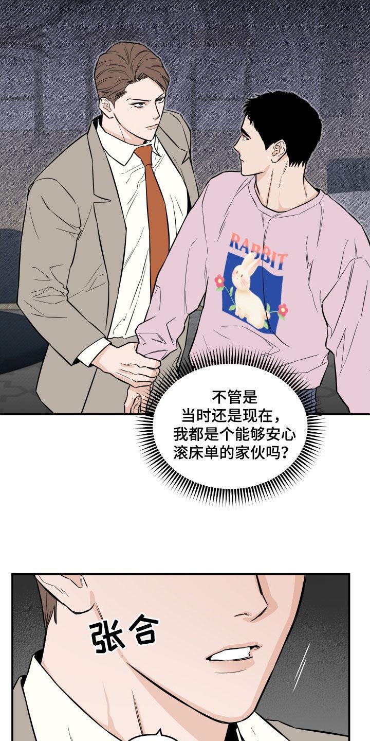 《记者本能》第43章：威胁 第8页