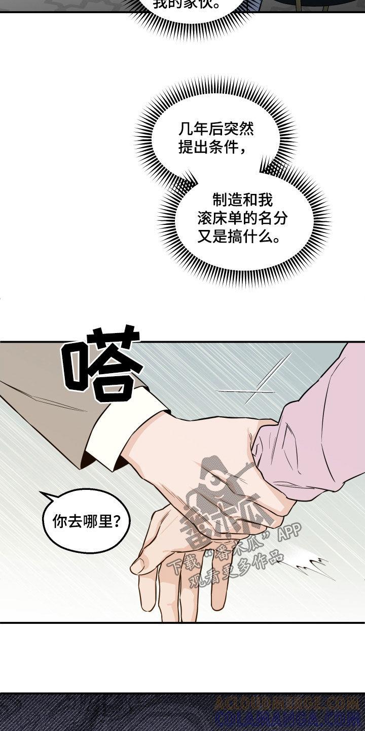 《记者本能》第43章：威胁 第7页