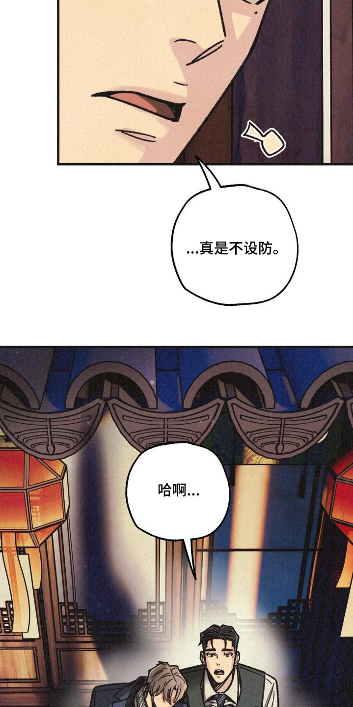 《绝密追缉》第43章：没有讨厌的想法 第8页
