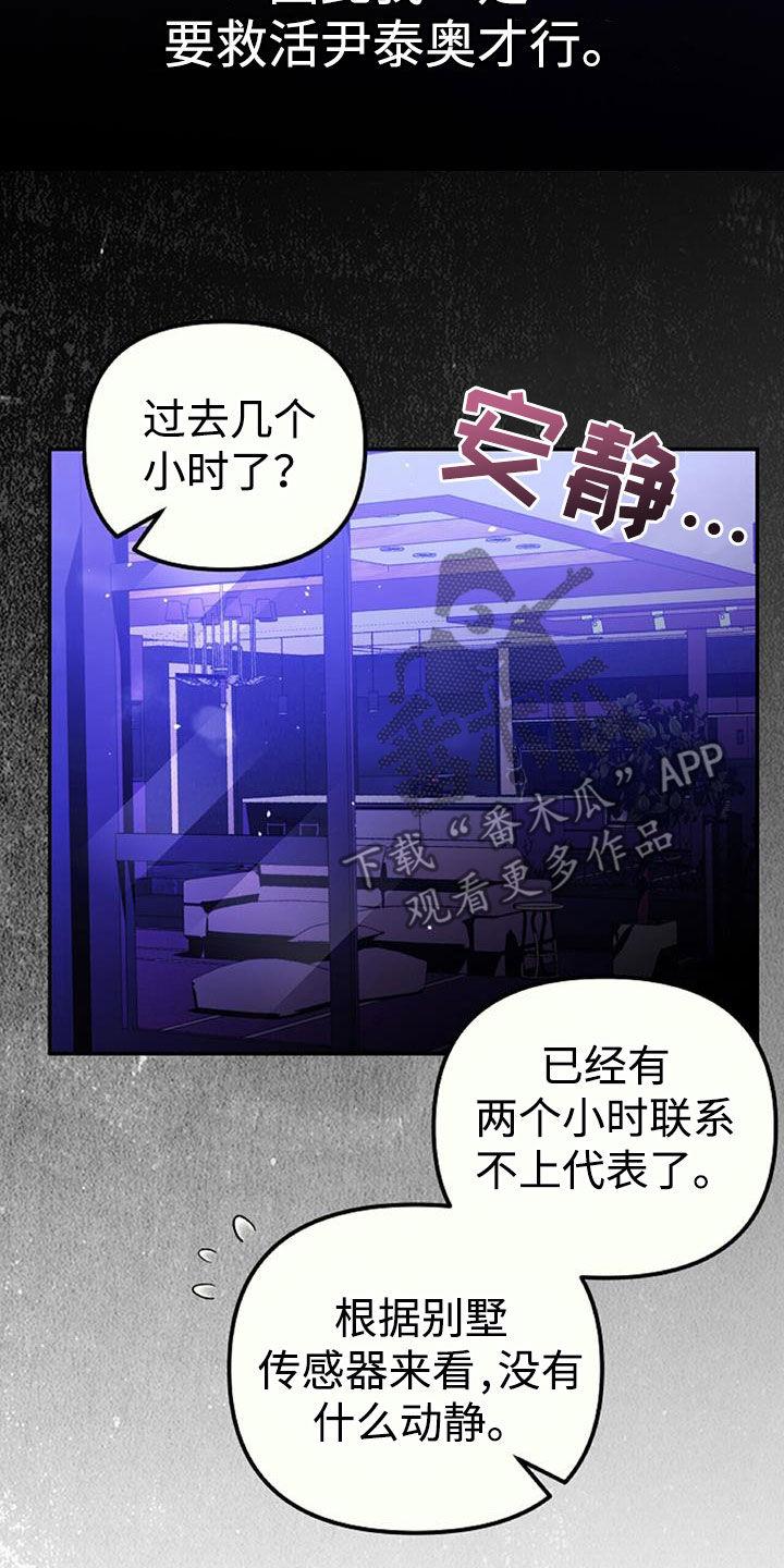 《秘书生存指南》第43章：不是跑了 第8页