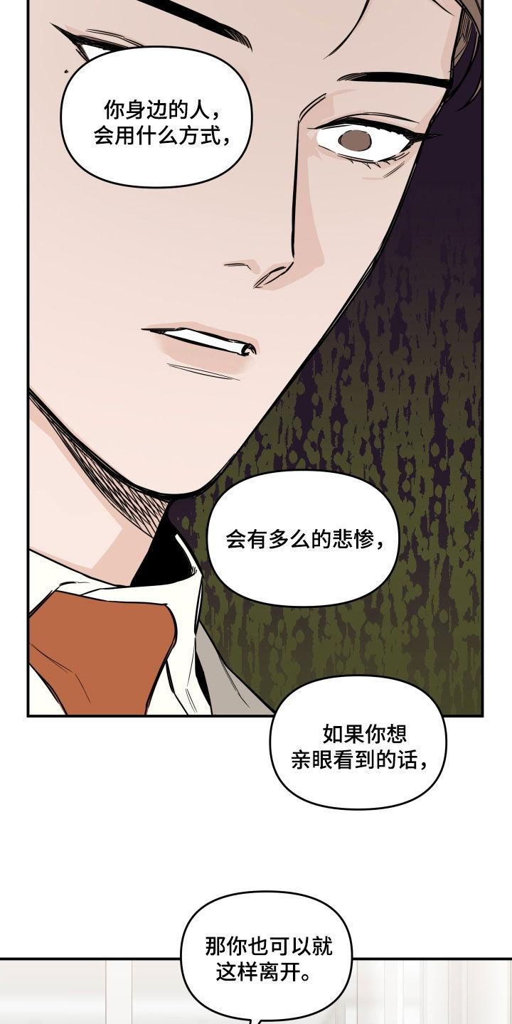 《记者本能》第43章：威胁 第16页