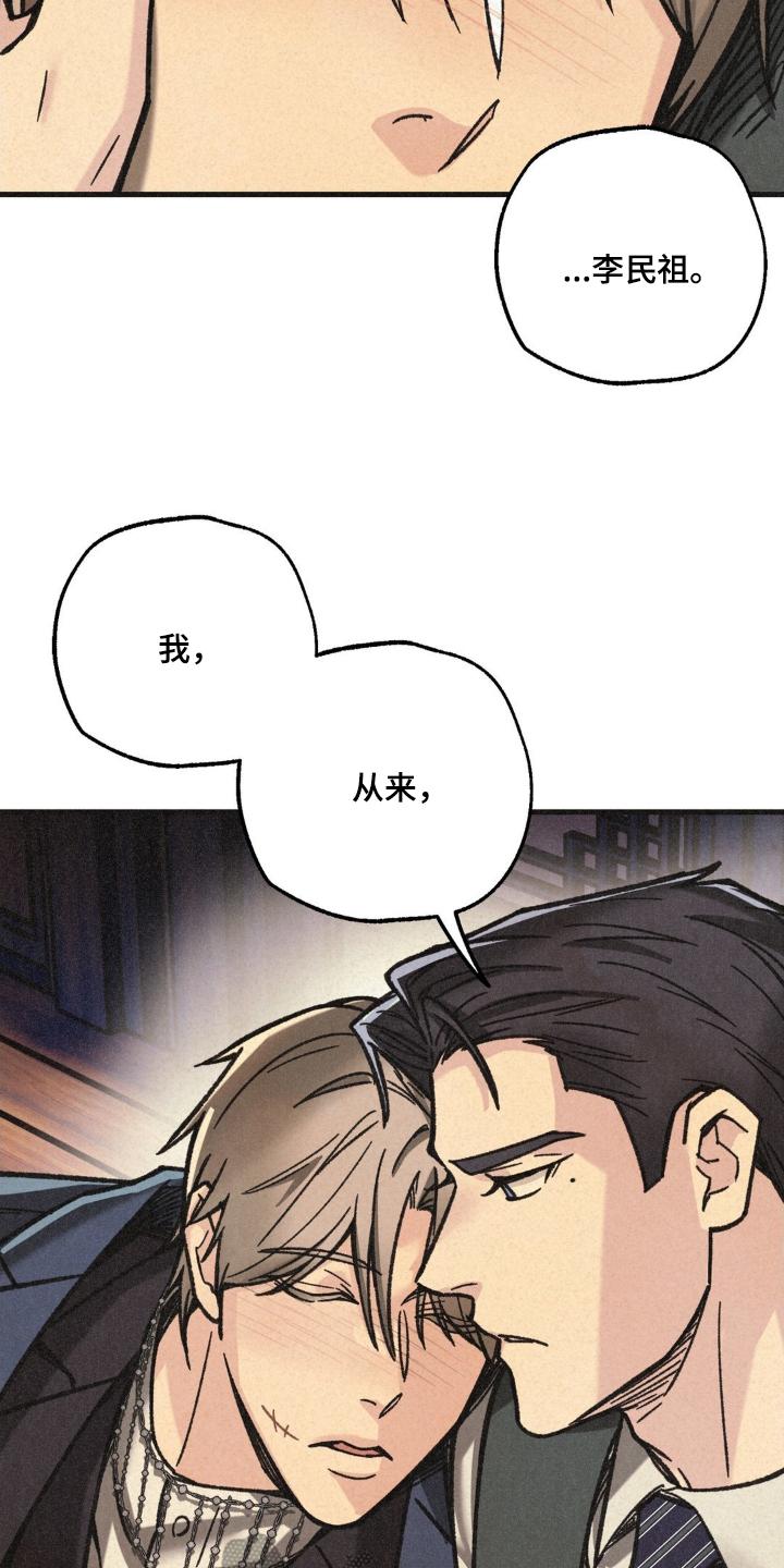 《绝密追缉》第43章：没有讨厌的想法 第20页