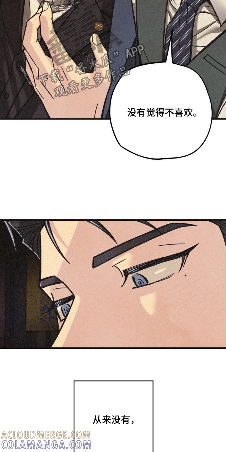 《绝密追缉》第43章：没有讨厌的想法 第21页