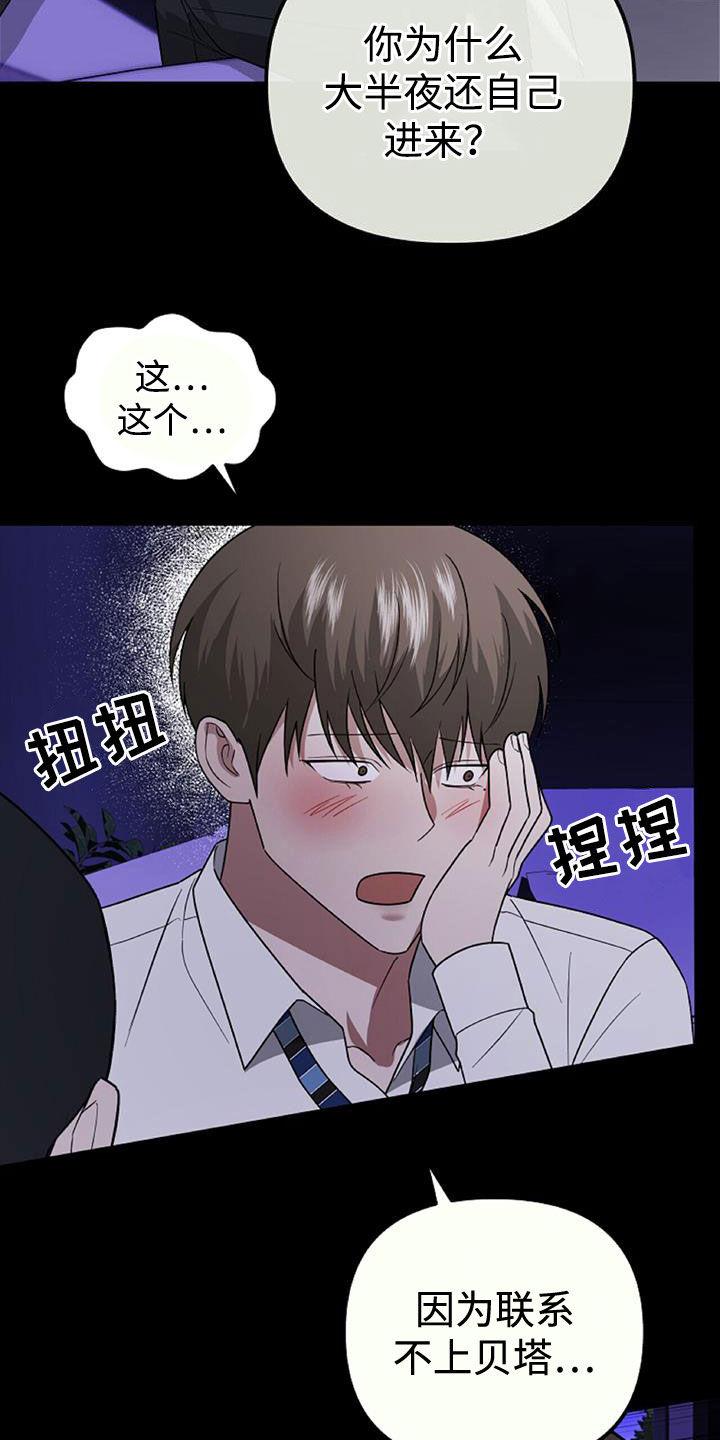 《秘书生存指南》第43章：不是跑了 第32页