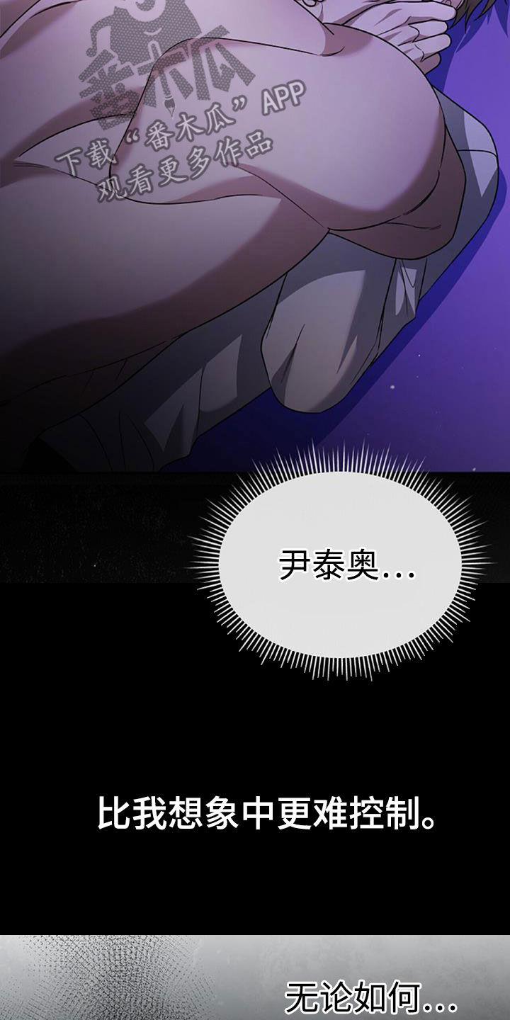 《秘书生存指南》第43章：不是跑了 第20页