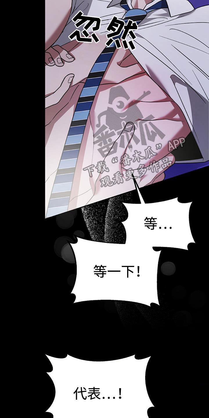 《秘书生存指南》第43章：不是跑了 第28页