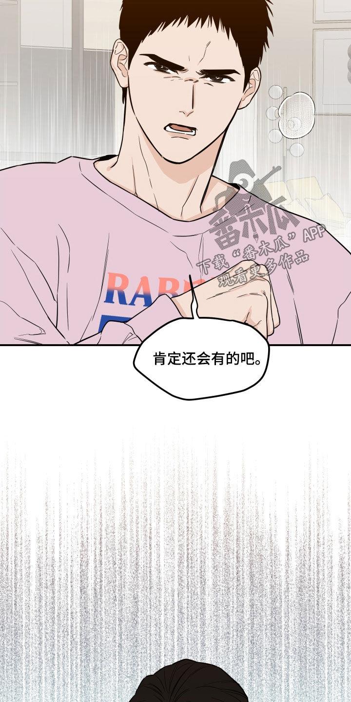 《记者本能》第43章：威胁 第12页